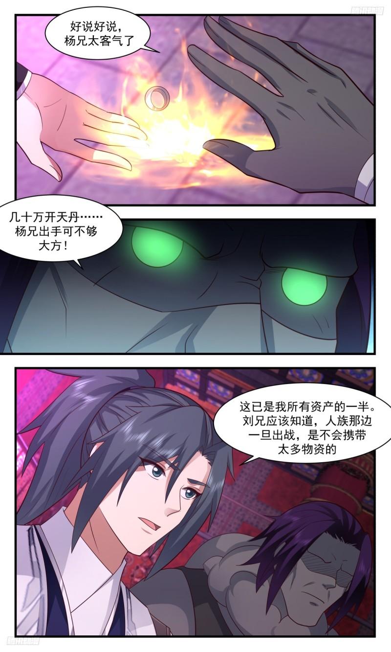 武炼巅峰漫画免费漫画,墨之战场篇-敌意5图