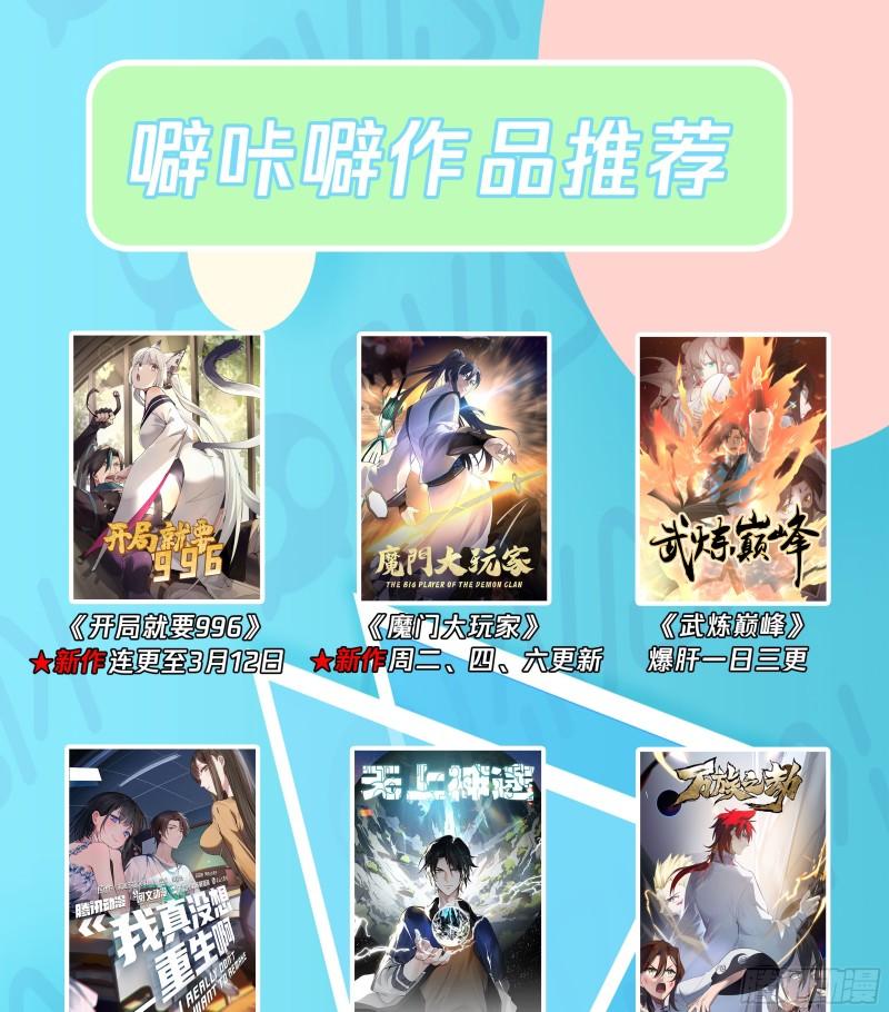 武炼巅峰漫画免费漫画,墨之战场篇-敌意14图