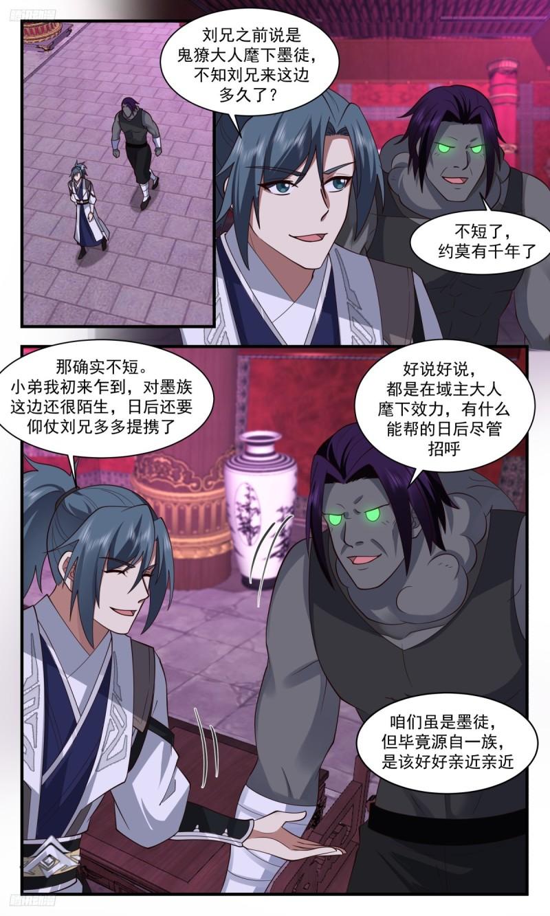 武炼巅峰漫画免费漫画,墨之战场篇-敌意3图