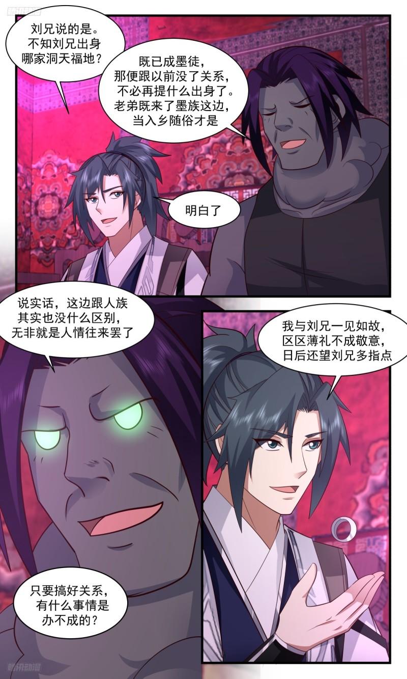 武炼巅峰漫画免费漫画,墨之战场篇-敌意4图