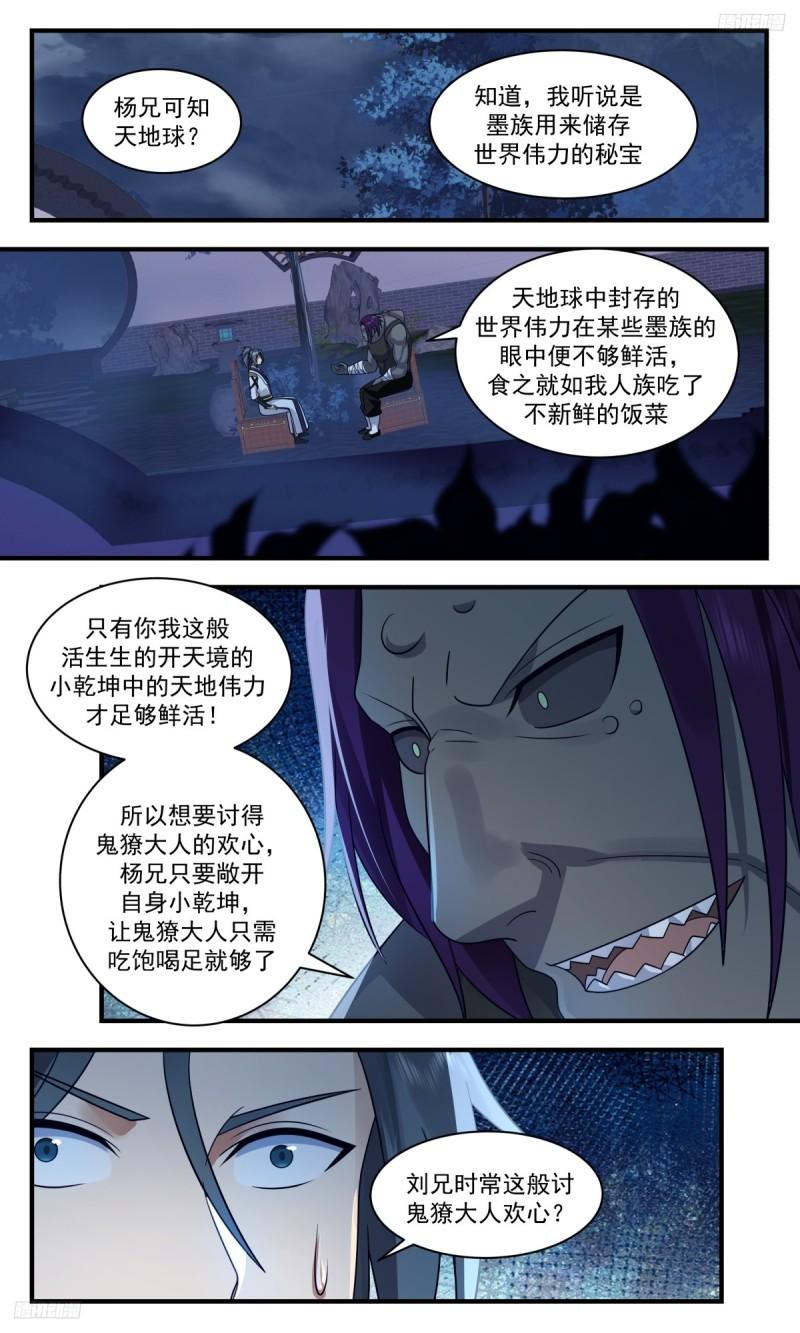 武炼巅峰小说漫画,墨之战场篇-鬼獠的嗜好5图