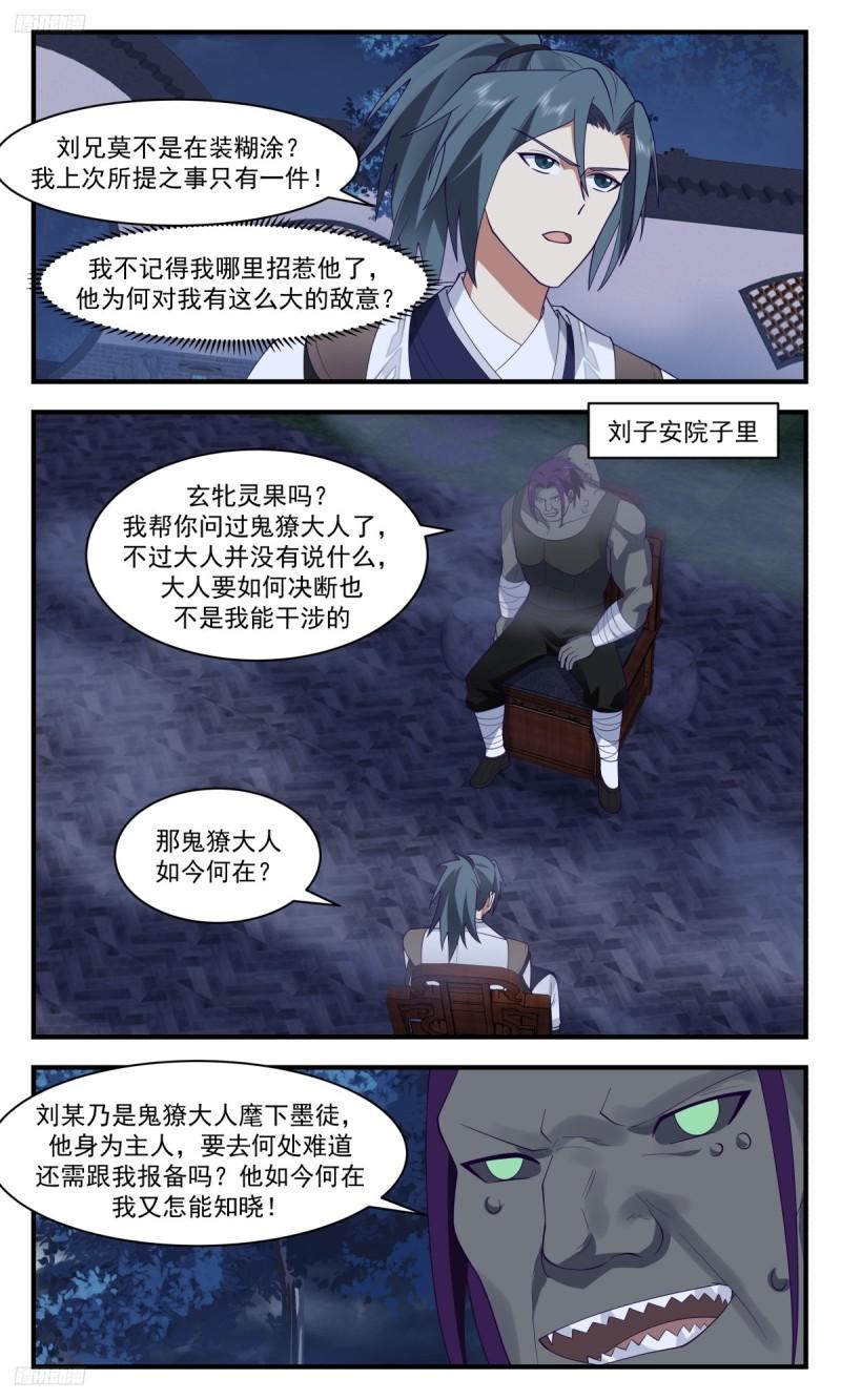 武炼巅峰小说漫画,墨之战场篇-鬼獠的嗜好2图