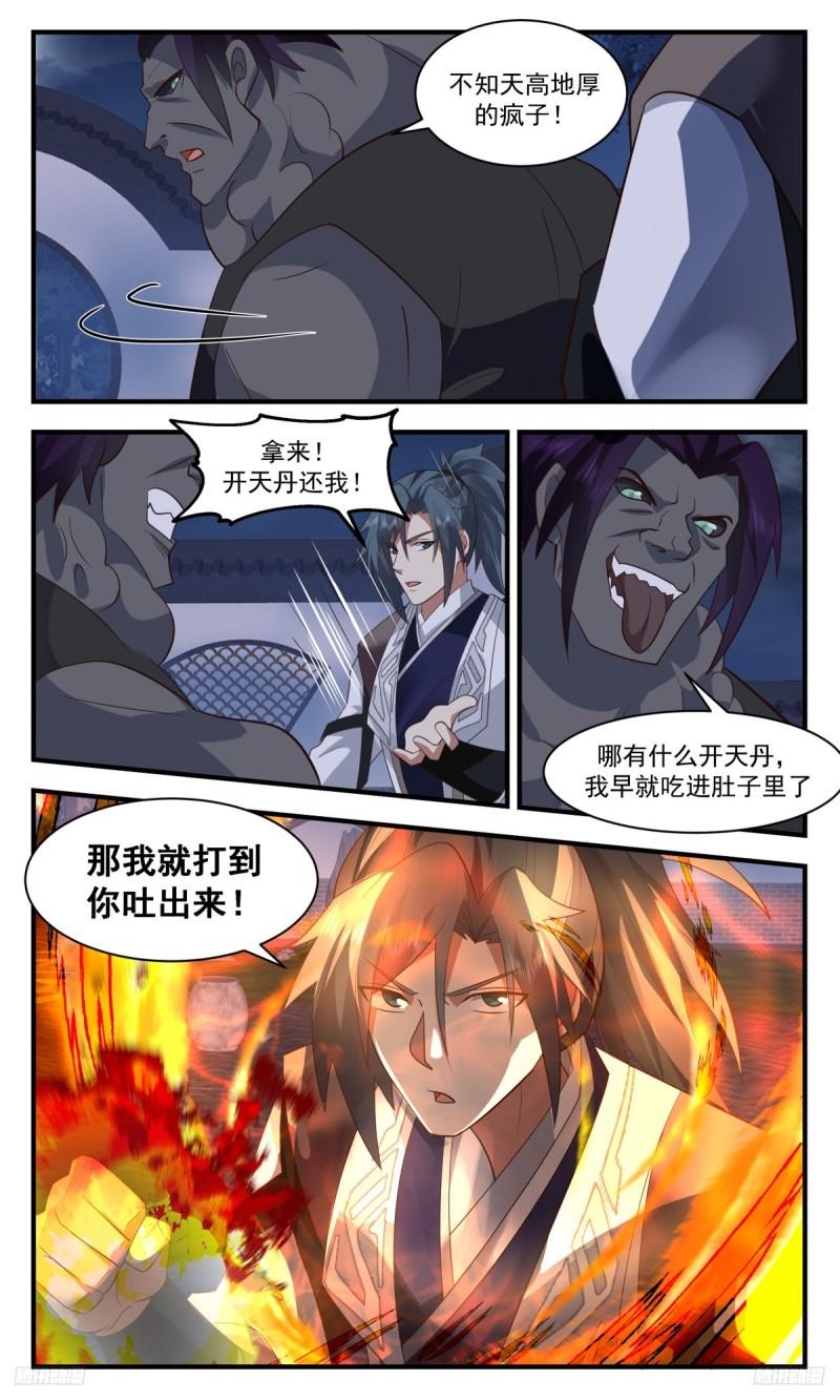 武炼巅峰小说漫画,墨之战场篇-鬼獠的嗜好9图