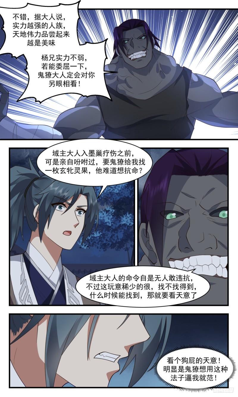 武炼巅峰小说漫画,墨之战场篇-鬼獠的嗜好6图