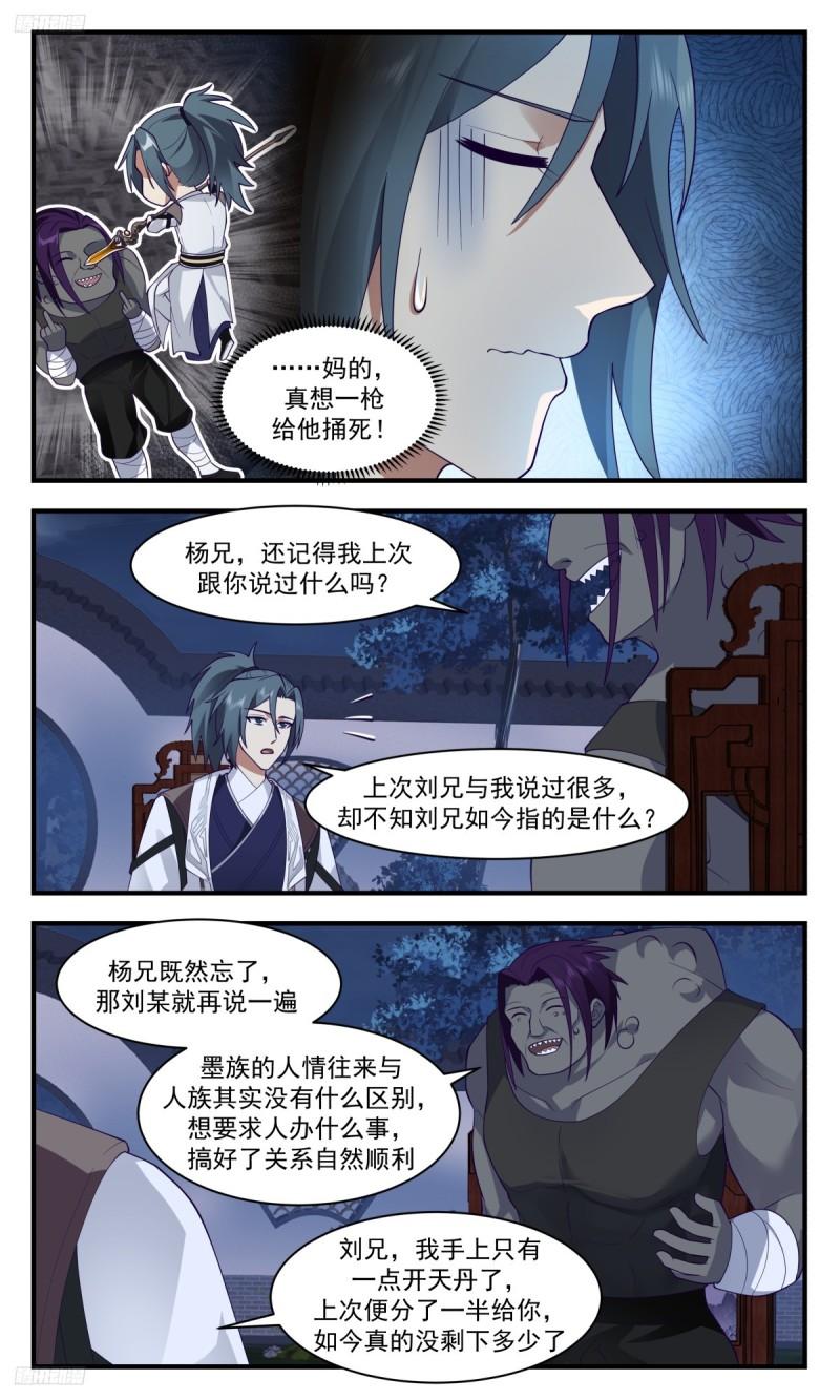 武炼巅峰小说漫画,墨之战场篇-鬼獠的嗜好3图