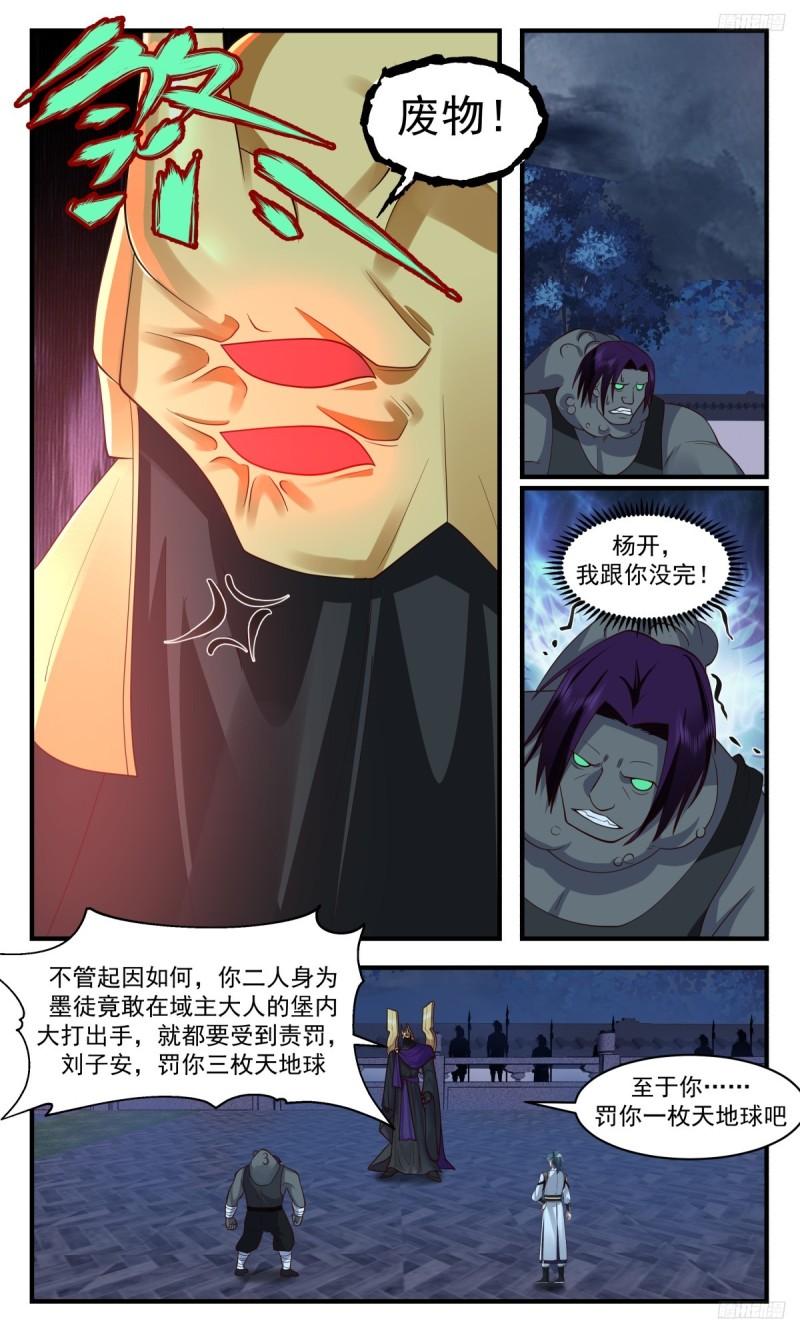 武炼巅峰小说漫画,墨之战场篇-一个巴掌拍不响11图