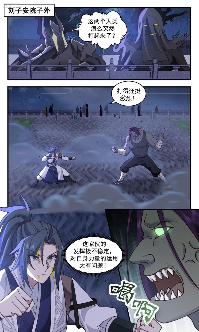 武炼巅峰小说漫画,墨之战场篇-一个巴掌拍不响2图