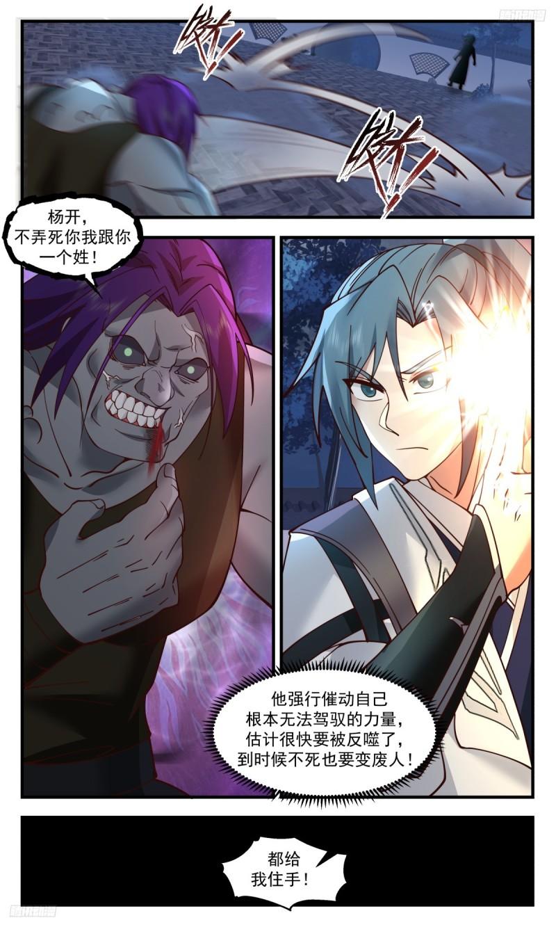 武炼巅峰小说漫画,墨之战场篇-一个巴掌拍不响5图