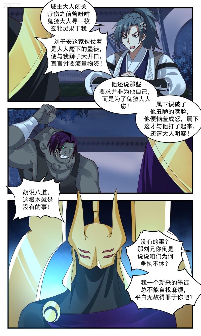 武炼巅峰小说漫画,墨之战场篇-一个巴掌拍不响10图