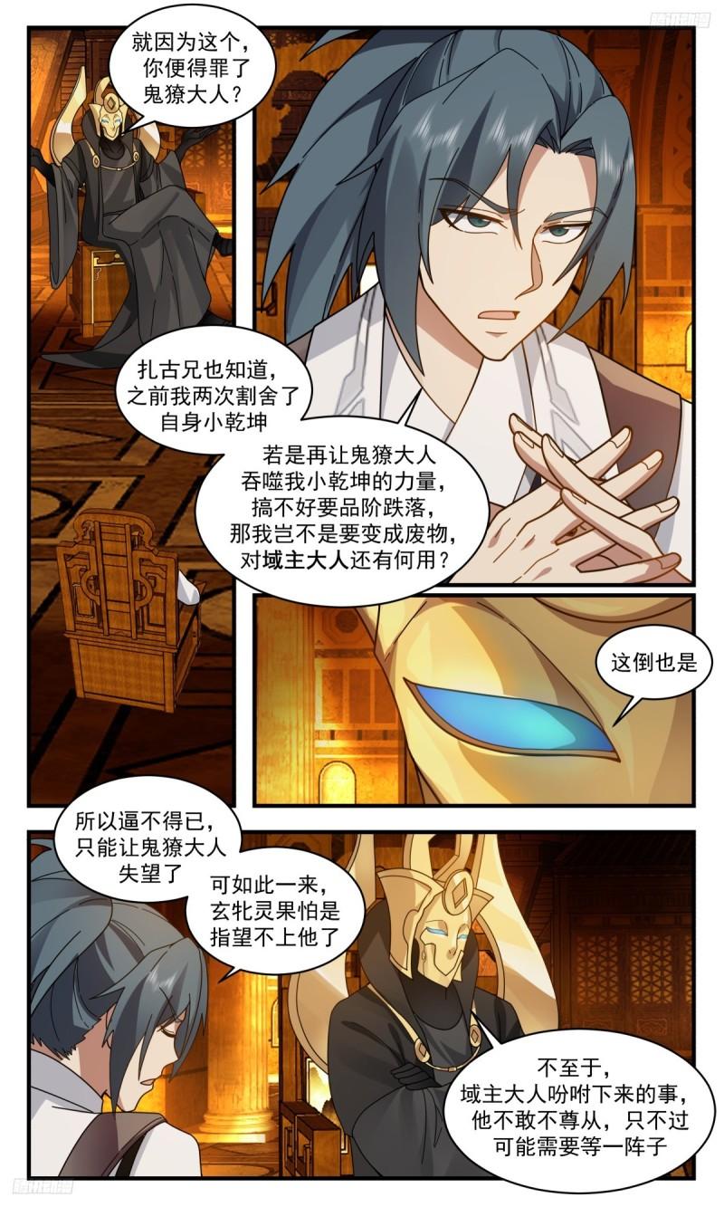 武炼巅峰女主角有几个漫画,墨之战场篇-生财之道5图