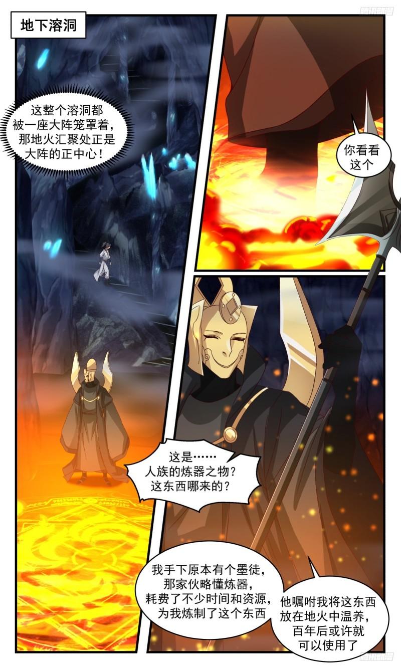 武炼巅峰女主角有几个漫画,墨之战场篇-生财之道11图