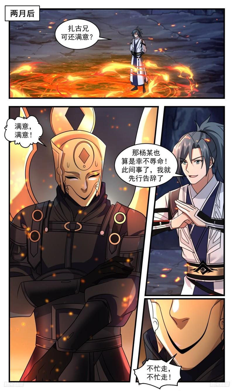 武炼巅峰漫画免费下拉式漫画,墨之战场篇-千锤百炼12图