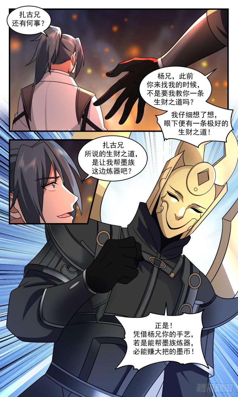 武炼巅峰漫画免费下拉式漫画,墨之战场篇-千锤百炼13图