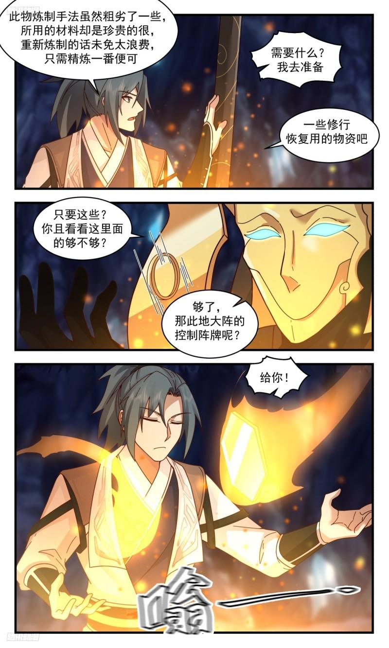 武炼巅峰漫画免费下拉式漫画,墨之战场篇-千锤百炼3图