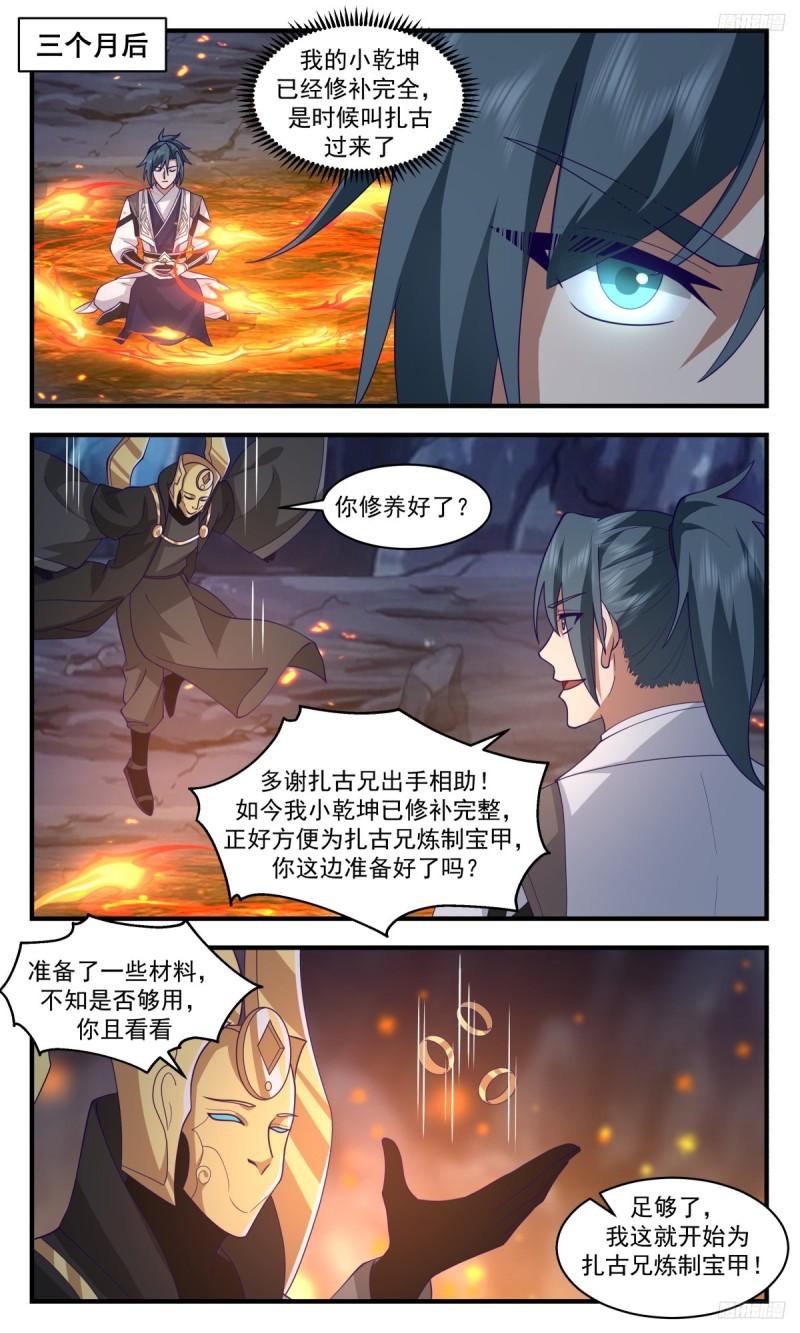 武炼巅峰漫画免费下拉式漫画,墨之战场篇-千锤百炼11图