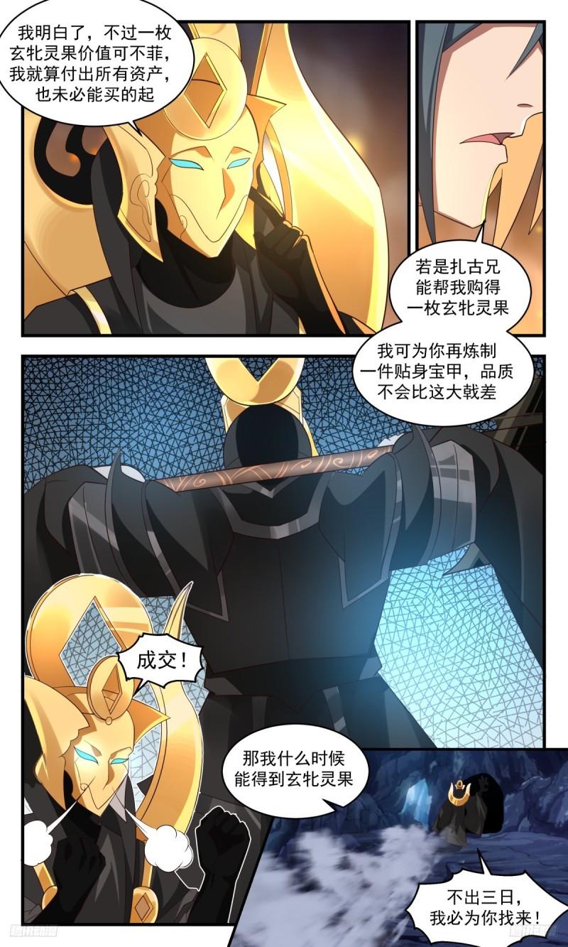 武炼巅峰漫画免费下拉式漫画,墨之战场篇-千锤百炼9图