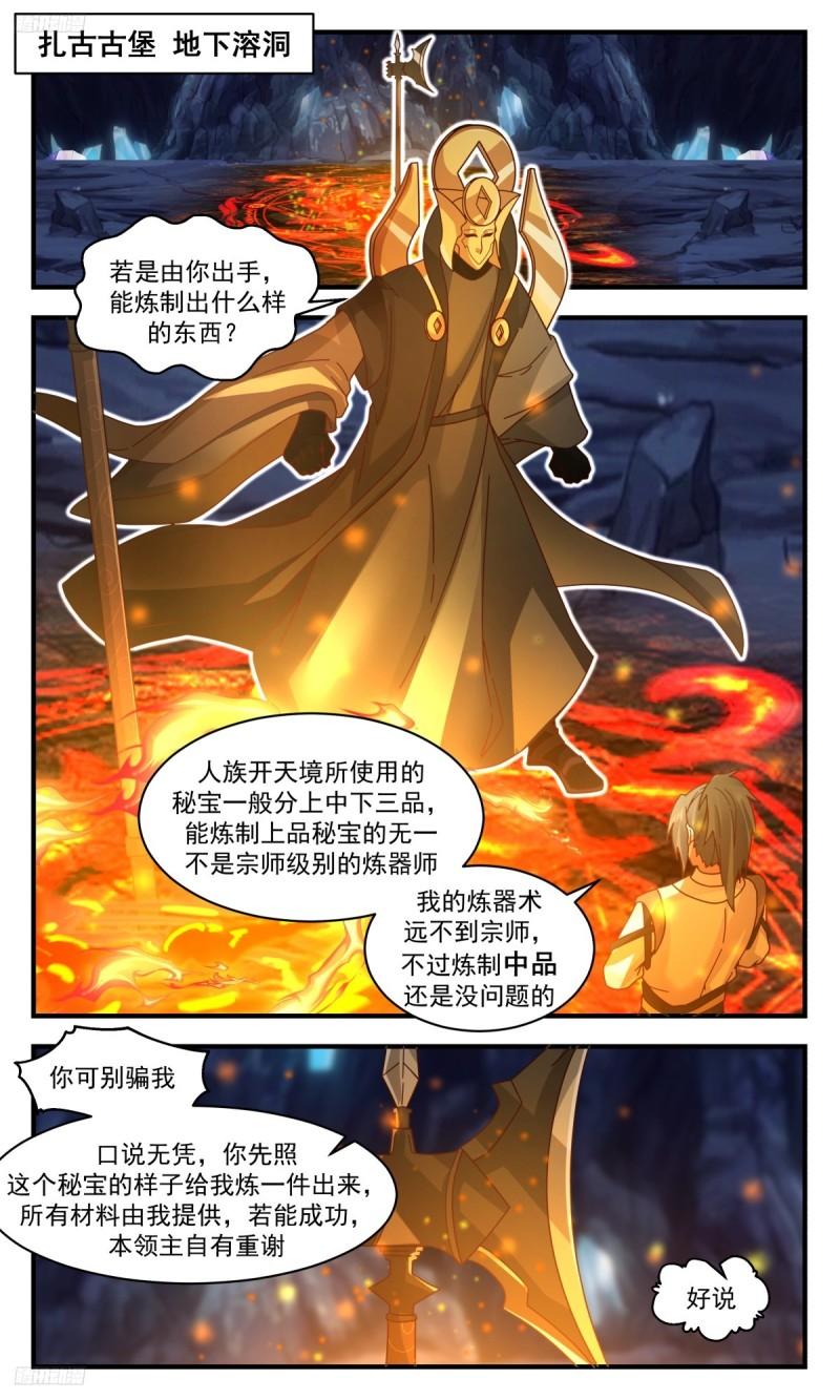 武炼巅峰漫画免费下拉式漫画,墨之战场篇-千锤百炼2图