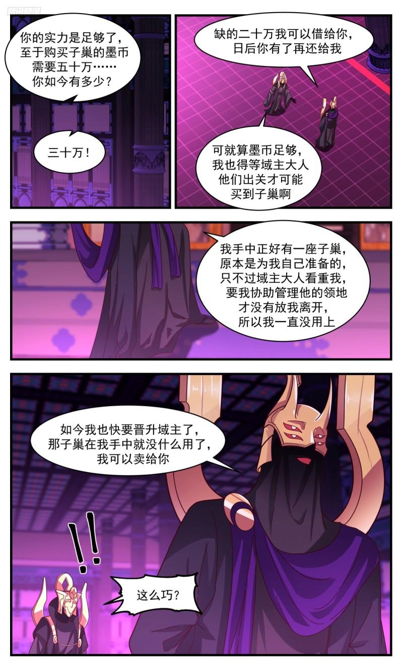 武炼巅峰完整版小说漫画,墨之战场篇-鬼獠的打算10图