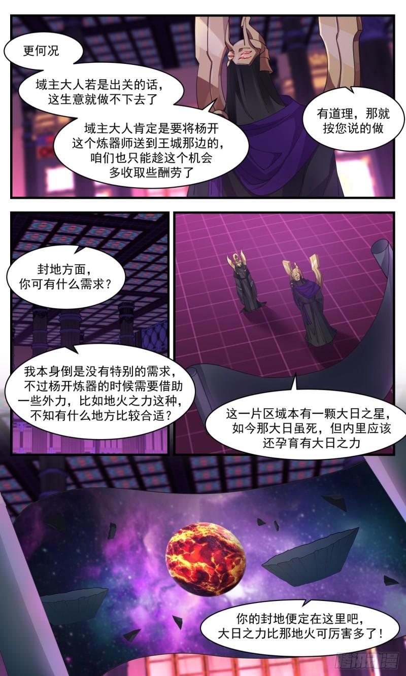 武炼巅峰完整版小说漫画,墨之战场篇-鬼獠的打算13图