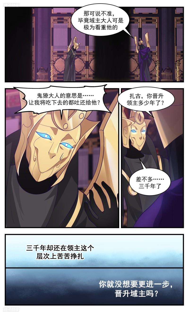 武炼巅峰完整版小说漫画,墨之战场篇-鬼獠的打算8图