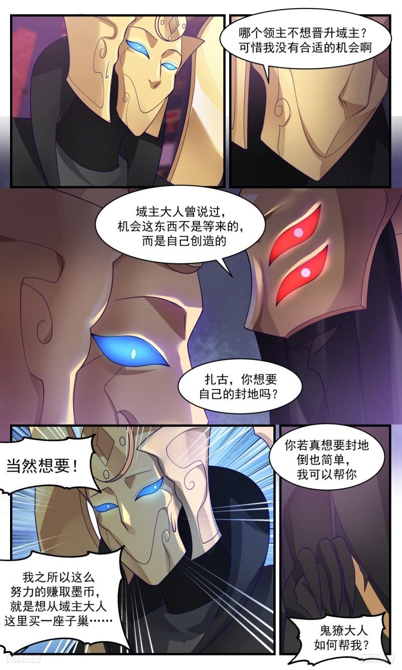 武炼巅峰完整版小说漫画,墨之战场篇-鬼獠的打算9图