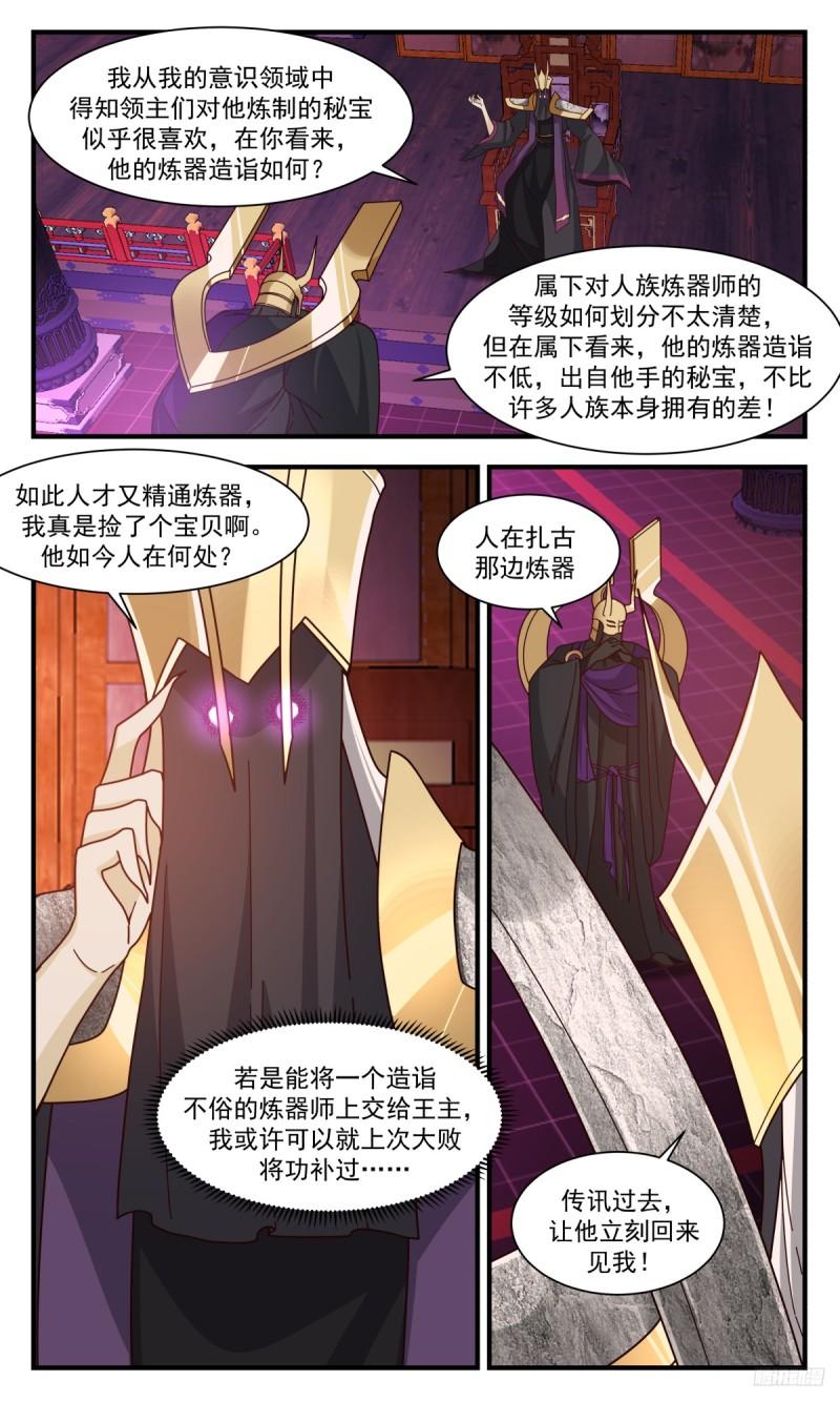 武炼巅峰最新章节无弹窗漫画,墨之战场篇-黑渊出关6图