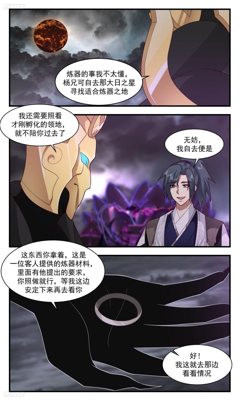 武炼巅峰最新章节无弹窗漫画,墨之战场篇-黑渊出关3图