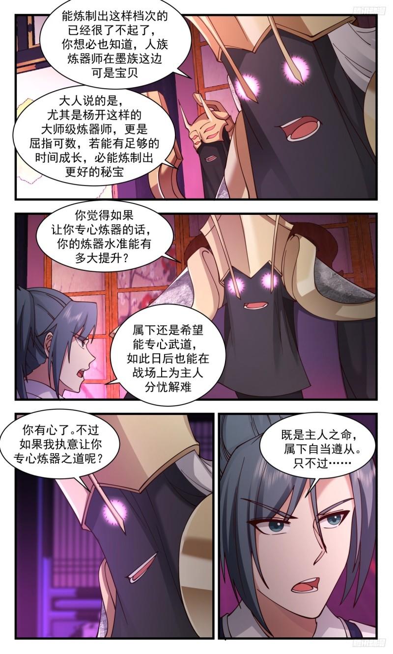 武炼巅峰最新章节无弹窗漫画,墨之战场篇-黑渊出关11图