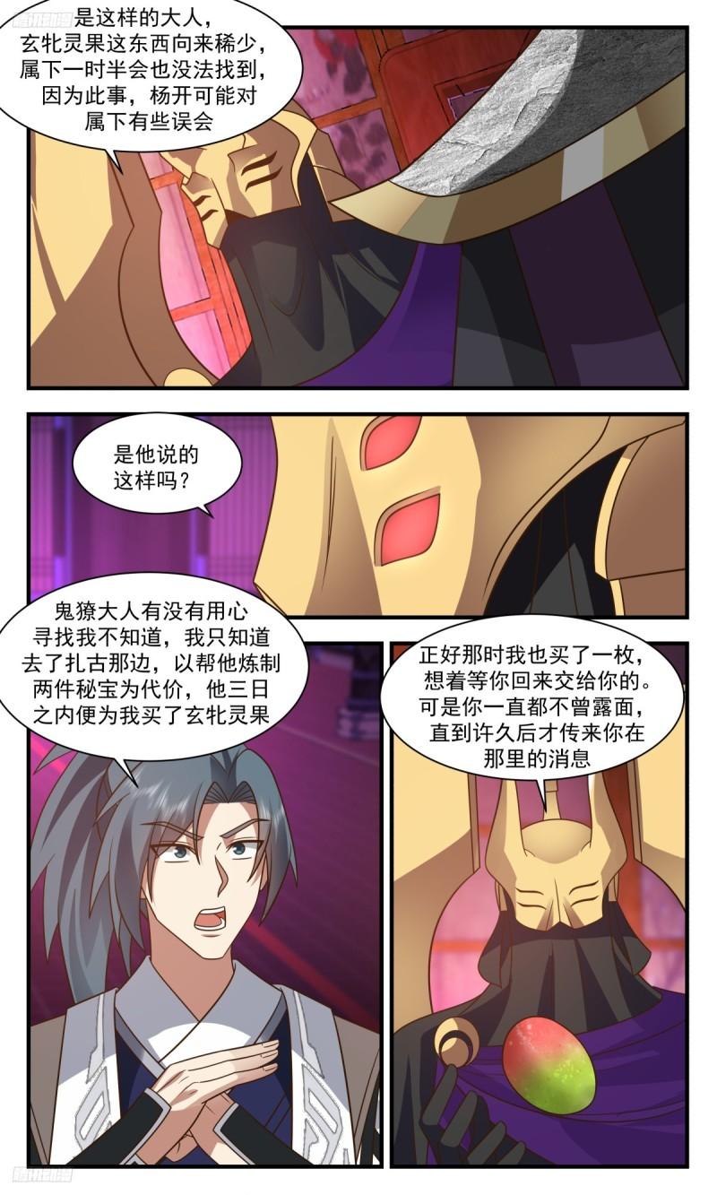 武炼巅峰最新章节无弹窗漫画,墨之战场篇-黑渊出关8图