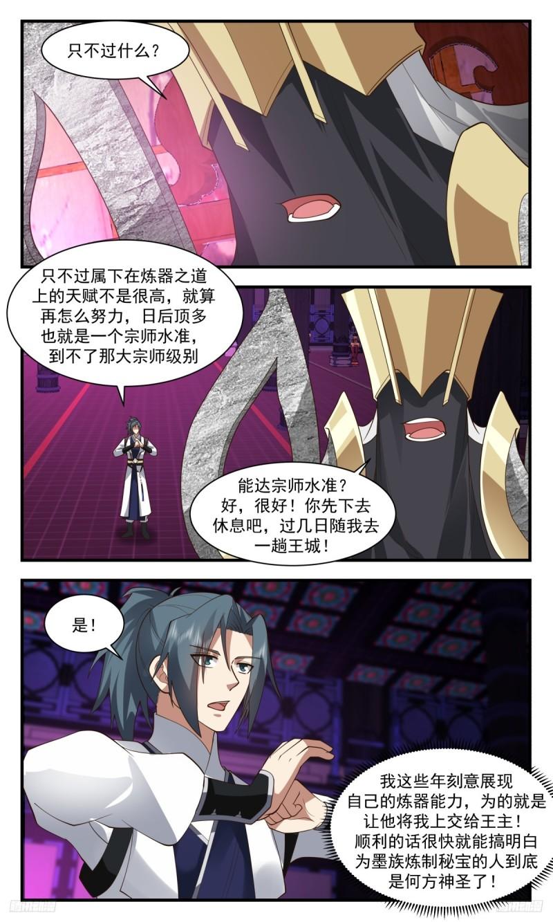 武炼巅峰最新章节无弹窗漫画,墨之战场篇-黑渊出关12图