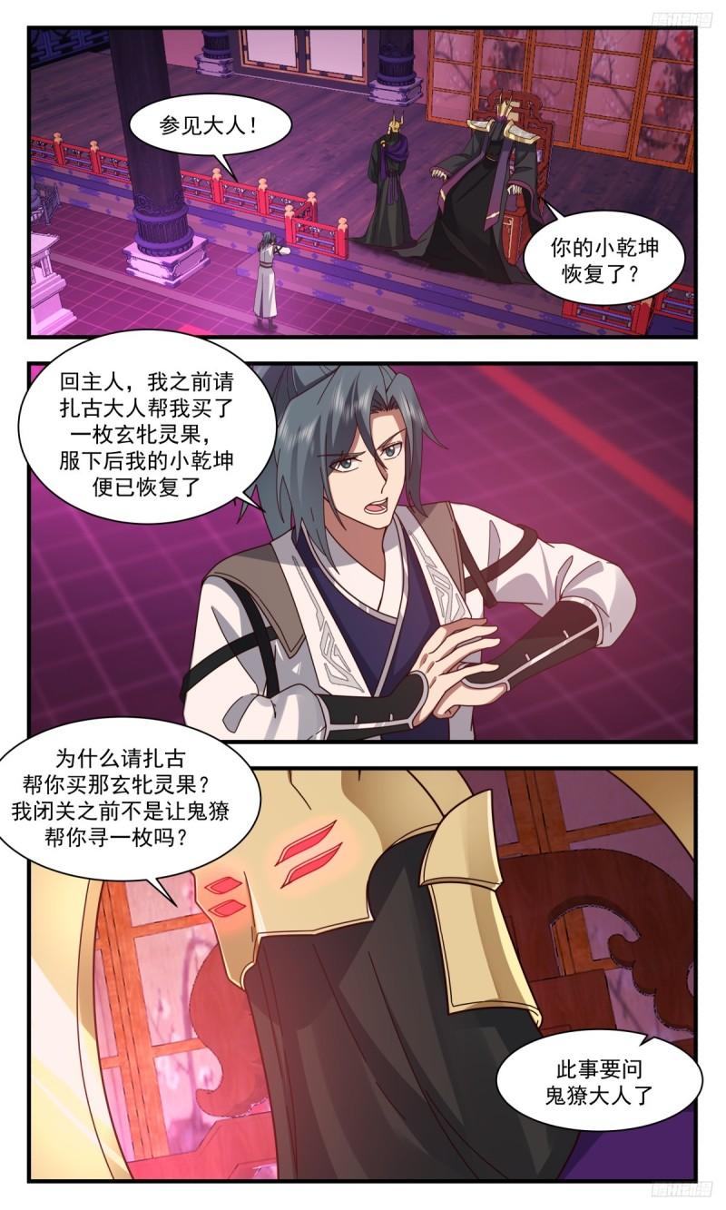 武炼巅峰最新章节无弹窗漫画,墨之战场篇-黑渊出关7图