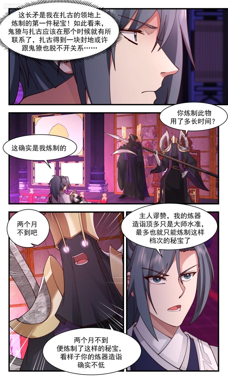 武炼巅峰最新章节无弹窗漫画,墨之战场篇-黑渊出关10图