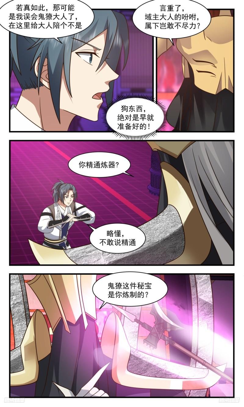 武炼巅峰最新章节无弹窗漫画,墨之战场篇-黑渊出关9图