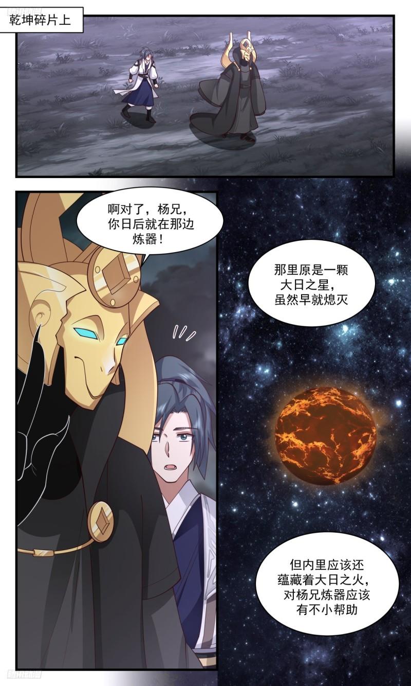 武炼巅峰最新章节无弹窗漫画,墨之战场篇-黑渊出关2图