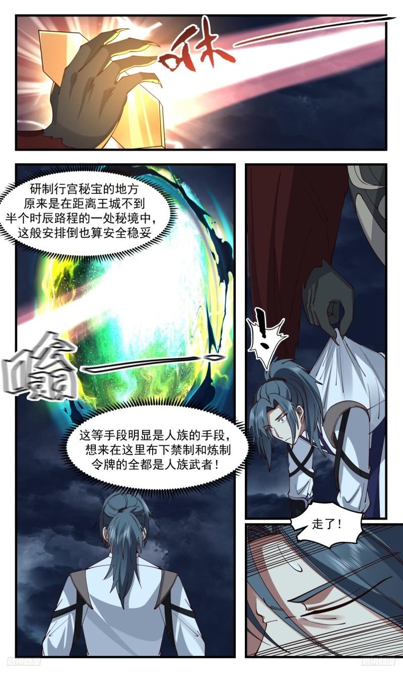 武炼巅峰动漫在线观看樱花漫画,墨之战场篇-墨之王城12图