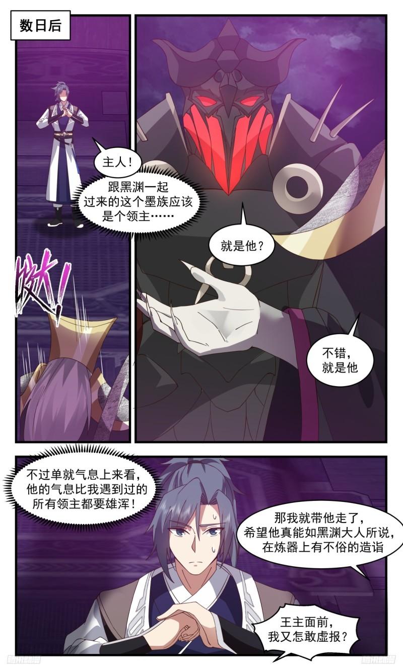 武炼巅峰动漫在线观看樱花漫画,墨之战场篇-墨之王城9图