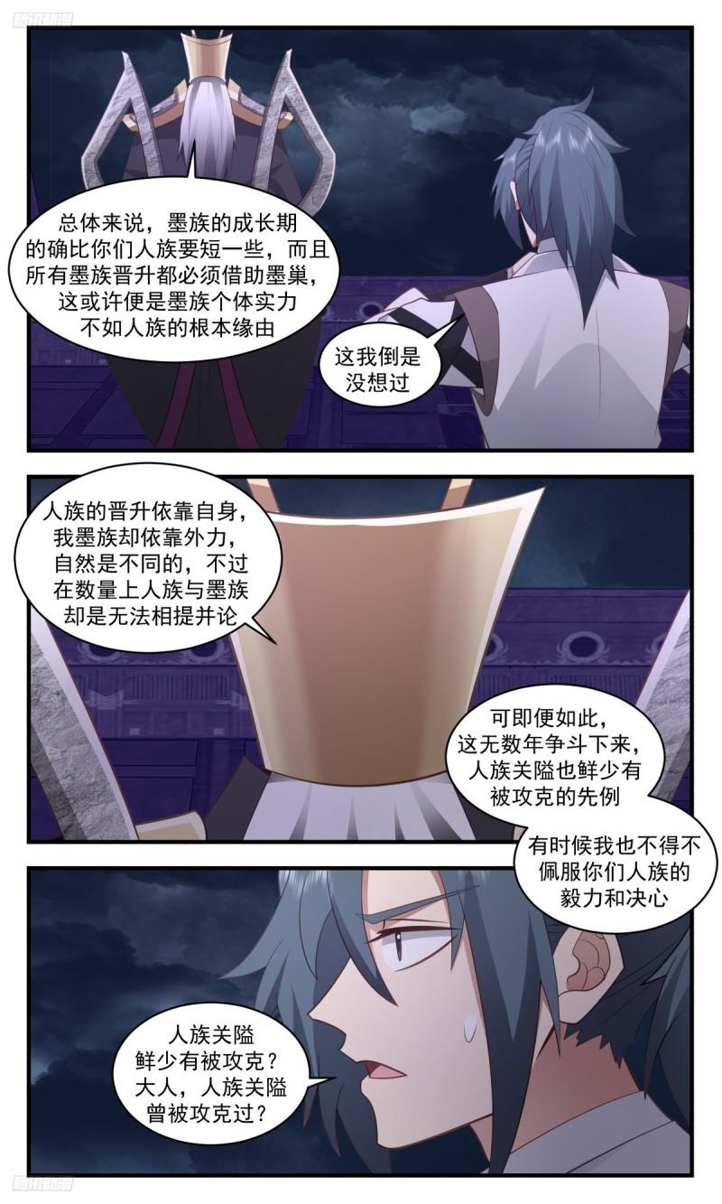 武炼巅峰动漫在线观看樱花漫画,墨之战场篇-墨之王城3图