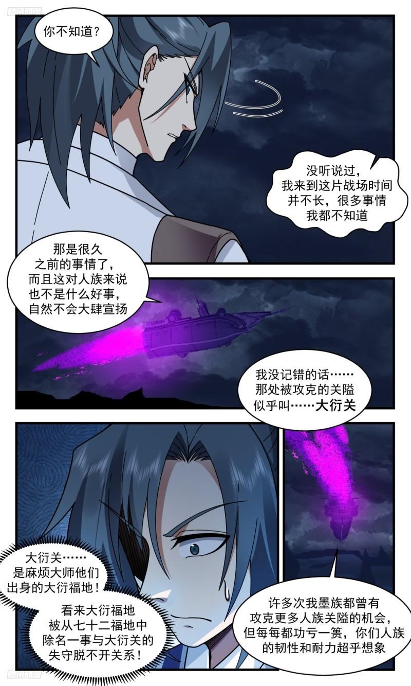 武炼巅峰动漫在线观看樱花漫画,墨之战场篇-墨之王城4图