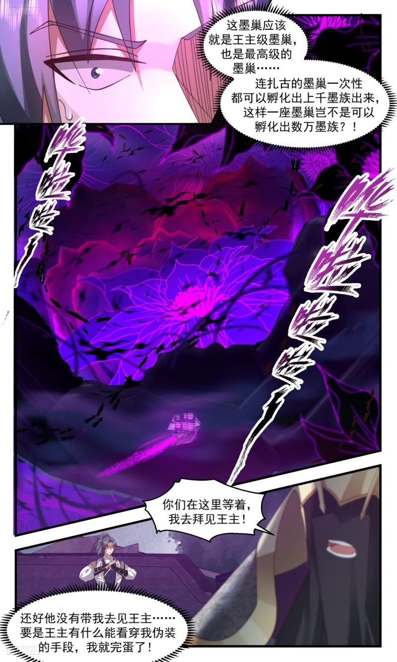 武炼巅峰动漫在线观看樱花漫画,墨之战场篇-墨之王城8图