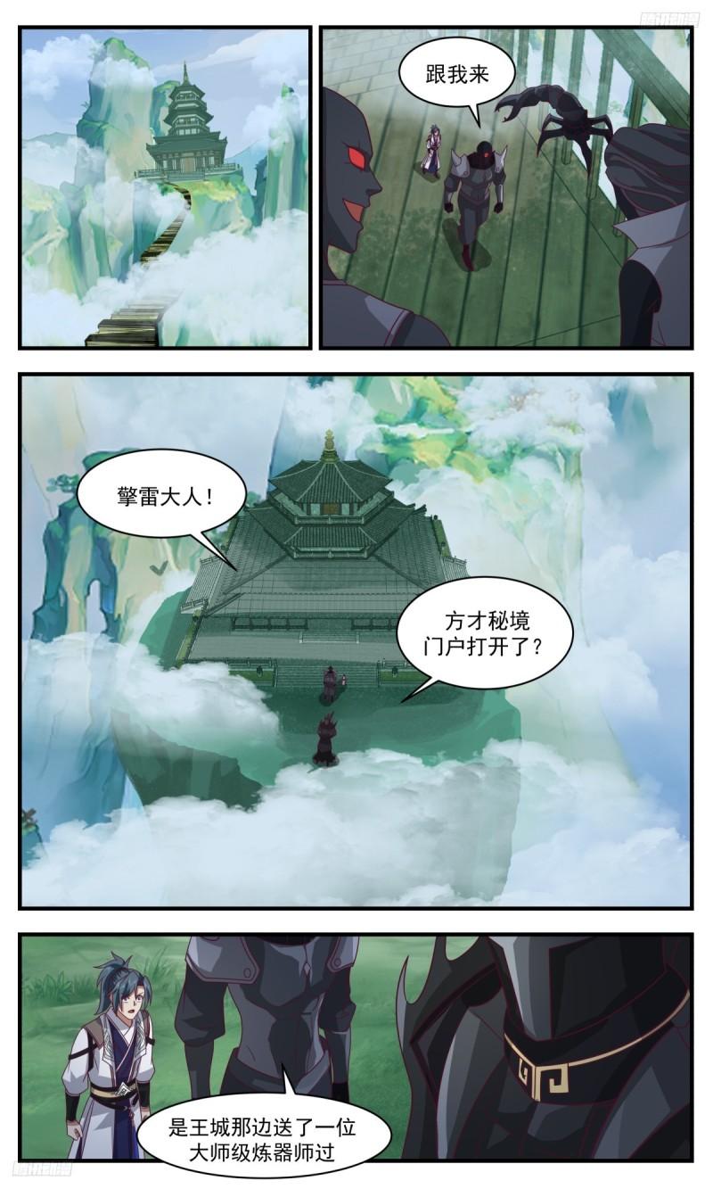 武炼巅峰最新漫画,墨之战场篇-欲速则不达5图