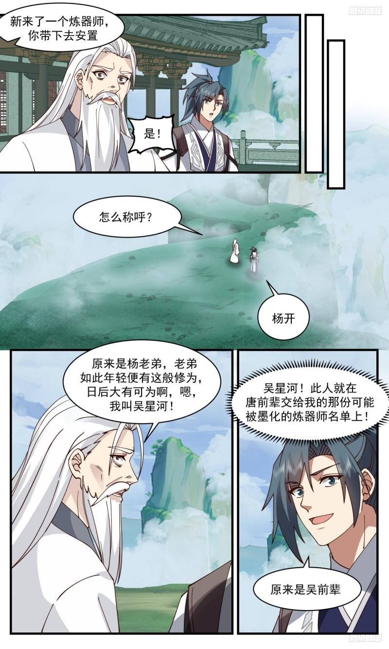 武炼巅峰最新漫画,墨之战场篇-欲速则不达7图