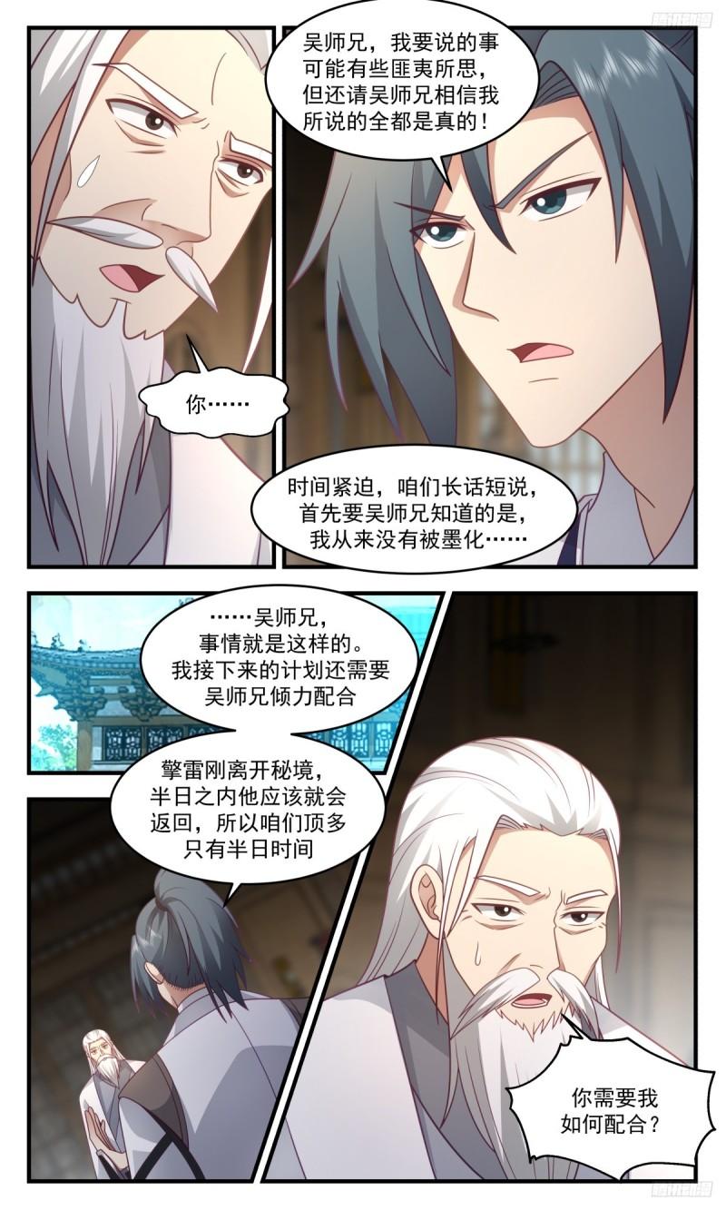 武炼巅峰在线观看漫画,墨之战场篇-最大的问题7图