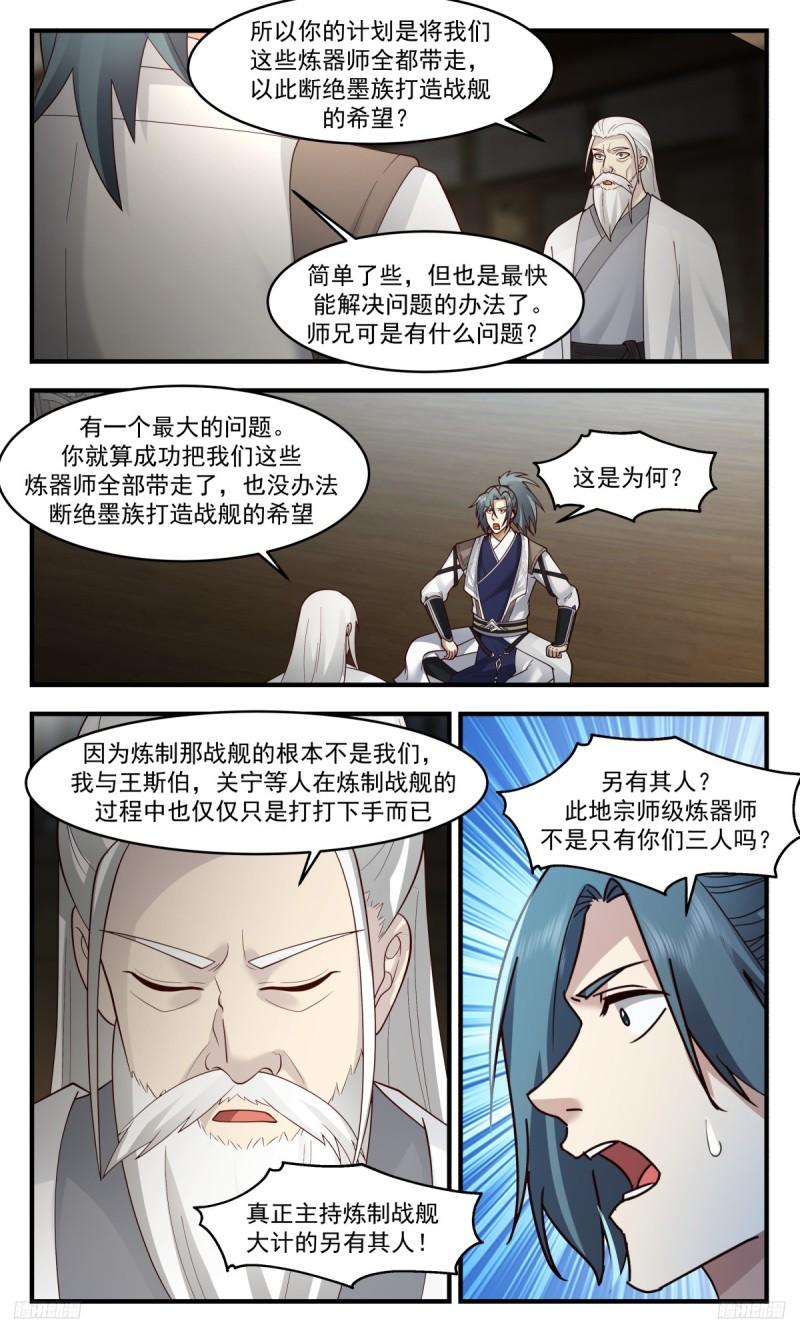 武炼巅峰在线观看漫画,墨之战场篇-最大的问题9图