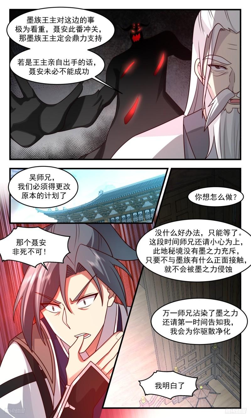 武炼巅峰在线观看漫画,墨之战场篇-最大的问题12图