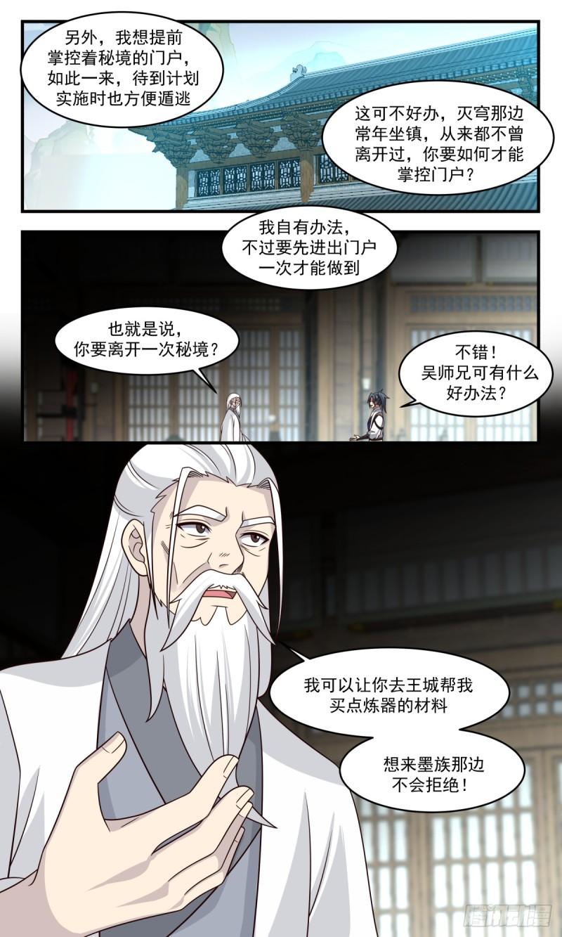 武炼巅峰在线观看漫画,墨之战场篇-最大的问题13图