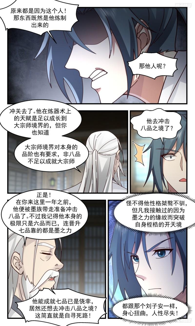 武炼巅峰在线观看漫画,墨之战场篇-最大的问题11图