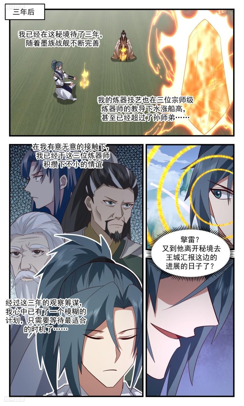 武炼巅峰在线观看漫画,墨之战场篇-最大的问题2图