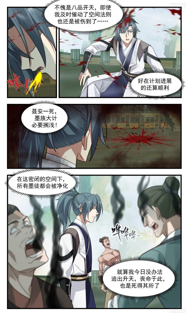 武炼巅峰动漫在线观看第二季漫画,墨之战场篇-时候到了11图