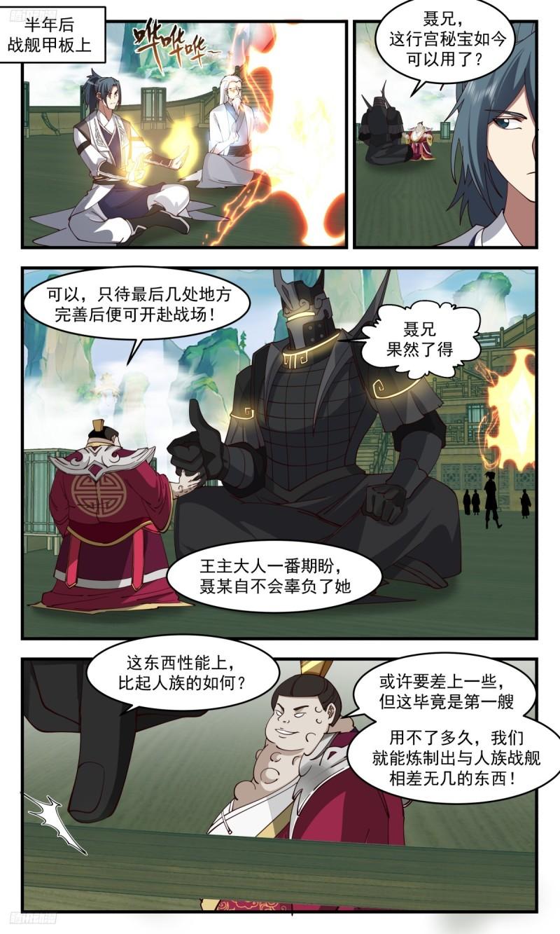 武炼巅峰动漫在线观看第二季漫画,墨之战场篇-时候到了3图