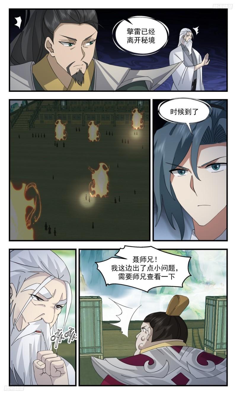 武炼巅峰动漫在线观看第二季漫画,墨之战场篇-时候到了5图